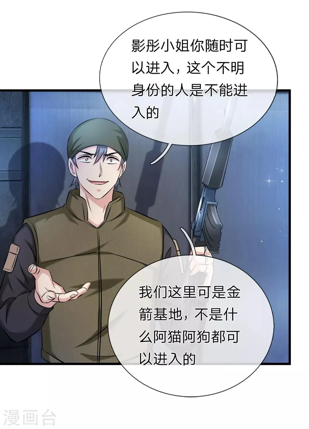 第196话 金箭基地 第12页