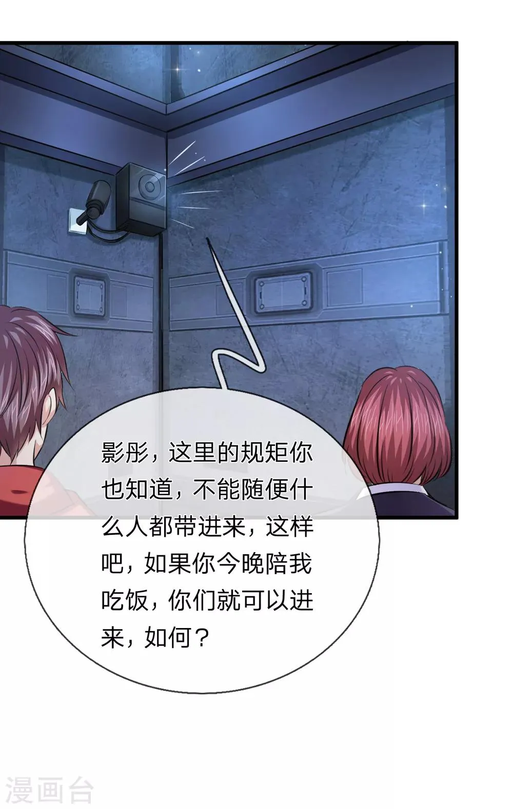 第196话 金箭基地 第15页