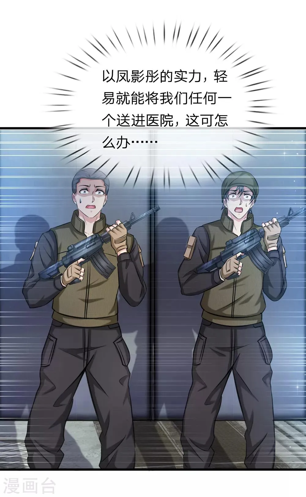 第196话 金箭基地 第18页