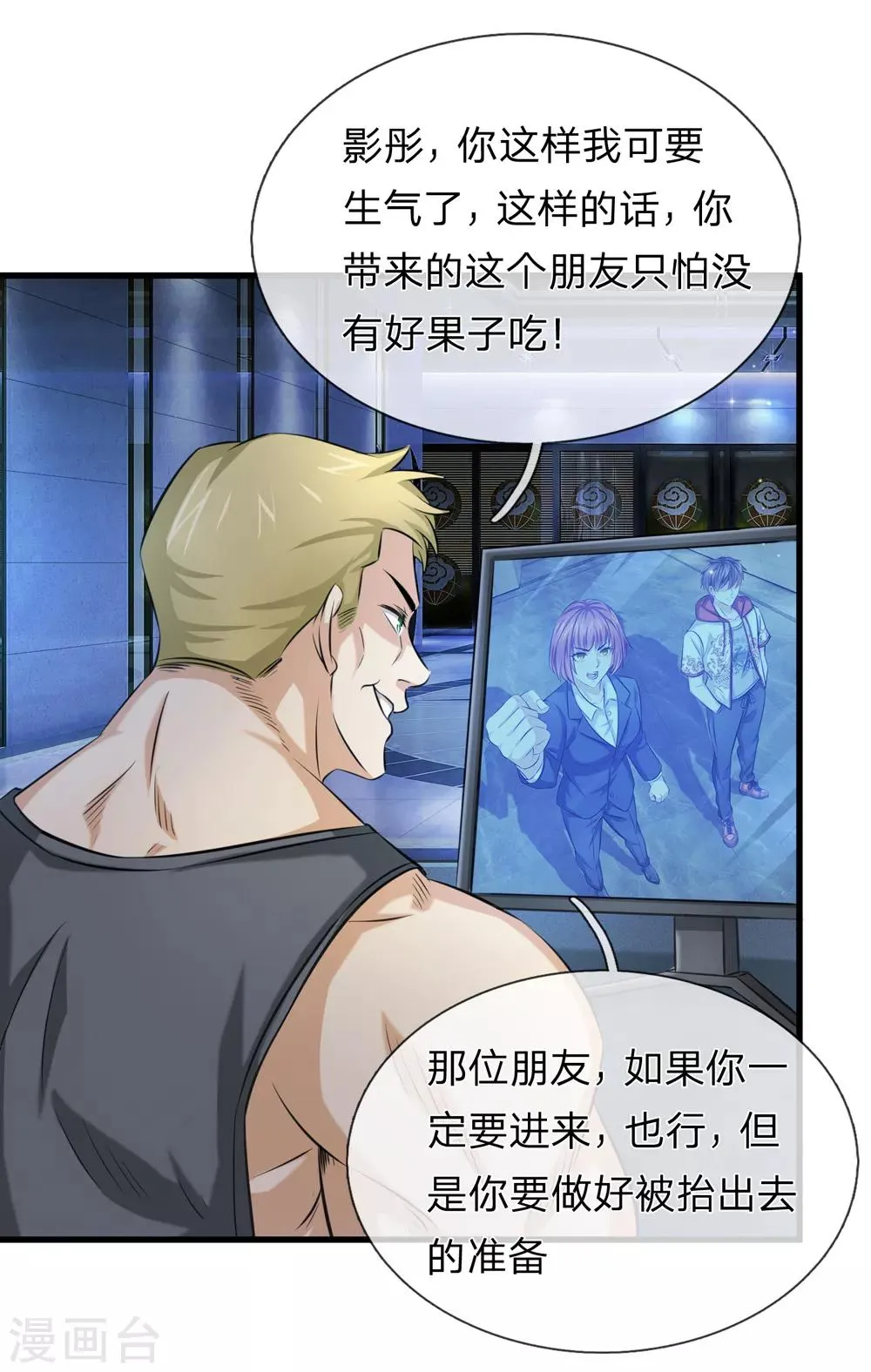 第196话 金箭基地 第19页