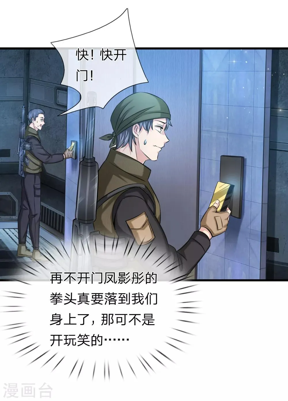 第196话 金箭基地 第21页