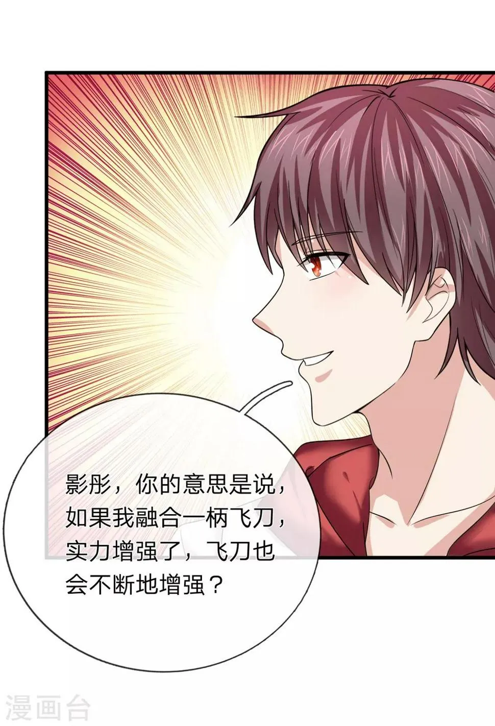 第195话 青帝鼎 第1页