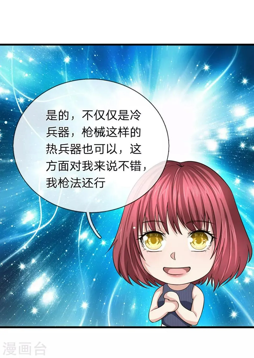第195话 青帝鼎 第2页