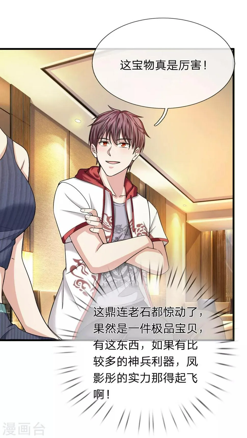 第195话 青帝鼎 第3页