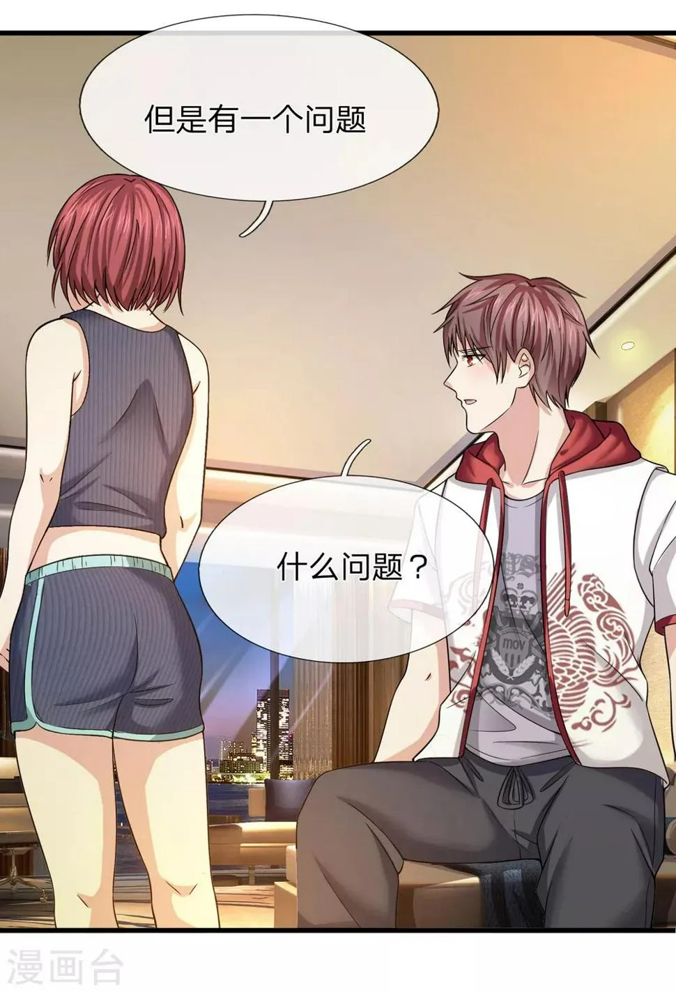 第195话 青帝鼎 第4页