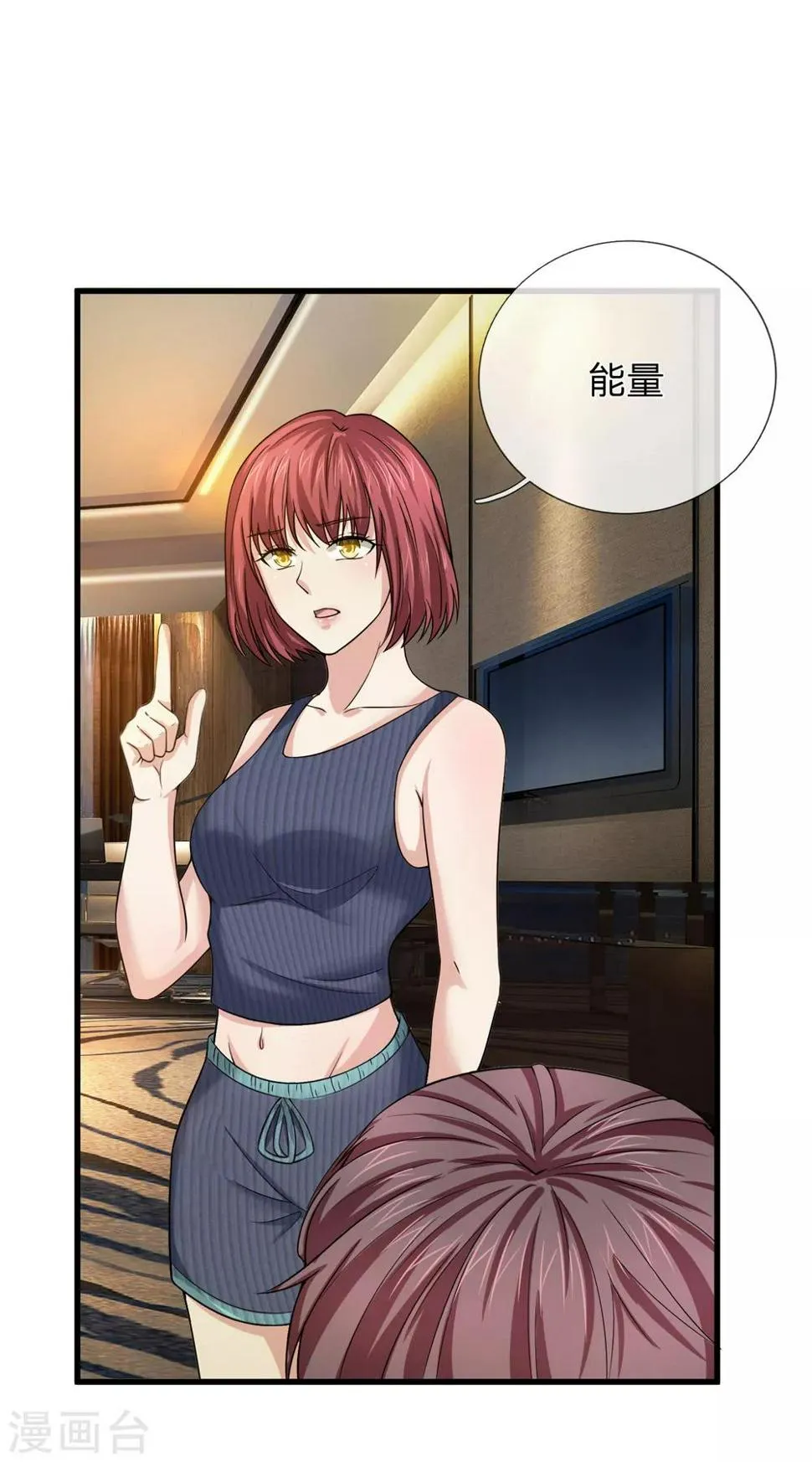 第195话 青帝鼎 第5页