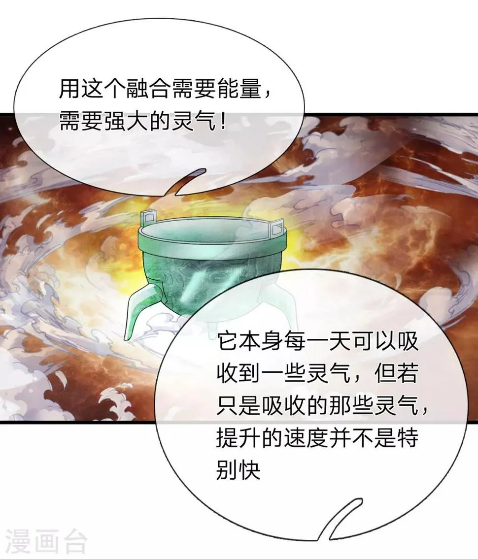 第195话 青帝鼎 第6页