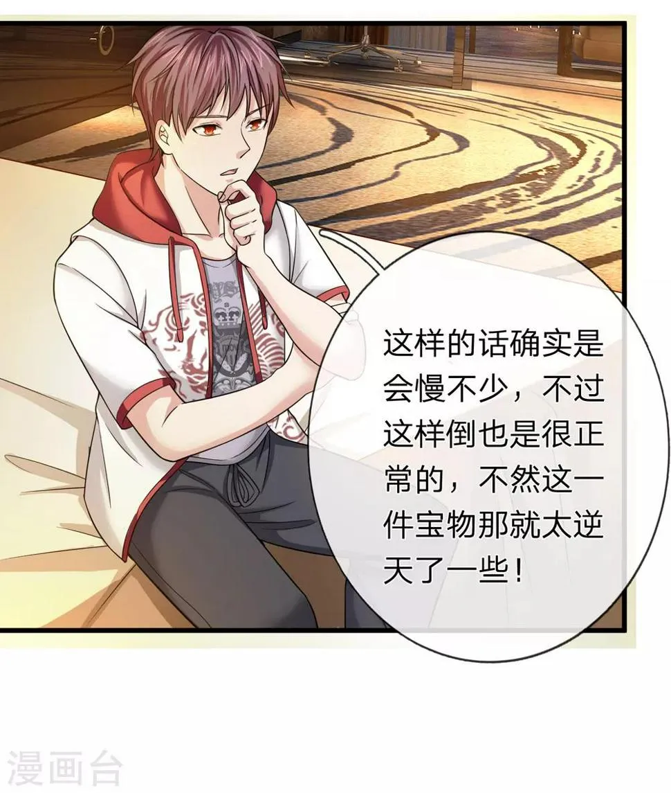 第195话 青帝鼎 第7页