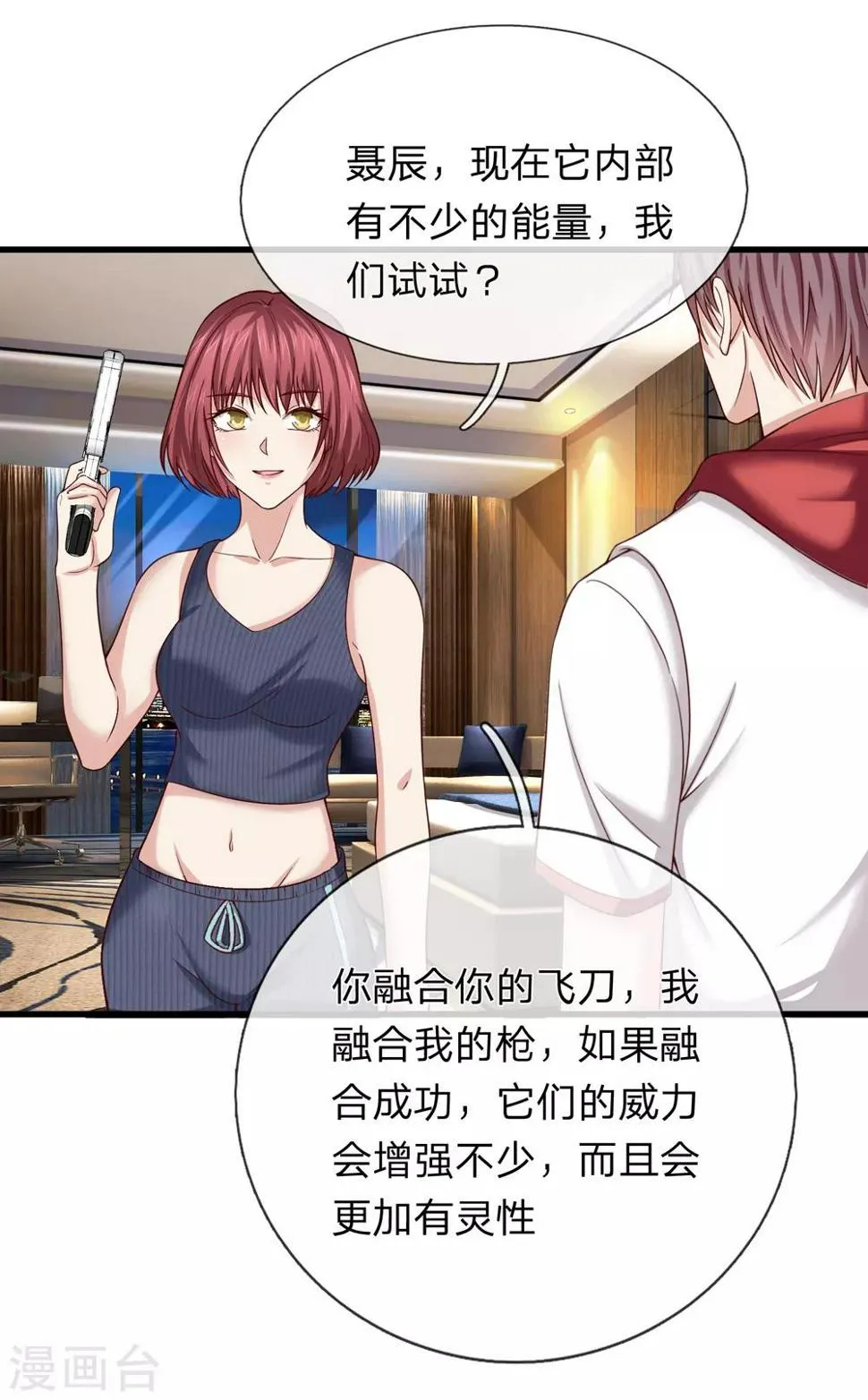 第195话 青帝鼎 第9页