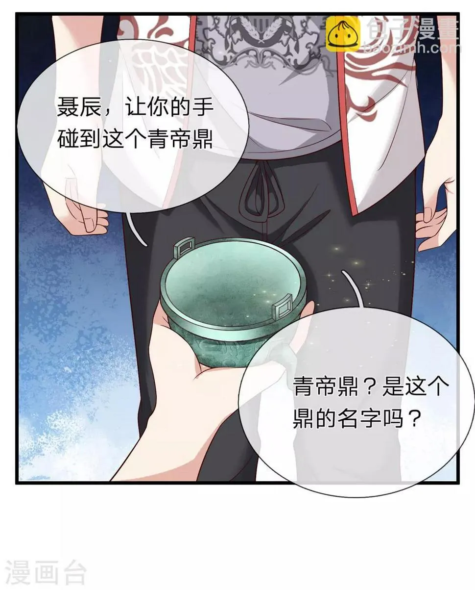 第195话 青帝鼎 第10页