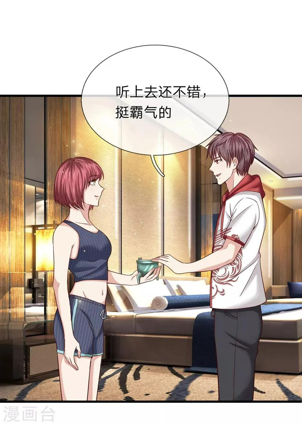 第195话 青帝鼎 第11页
