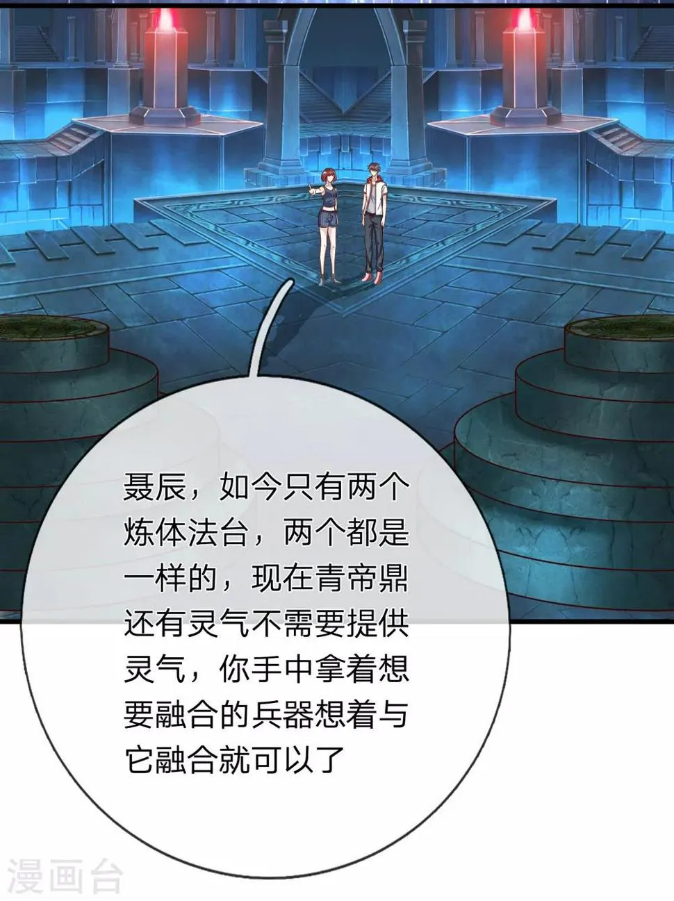 第195话 青帝鼎 第14页