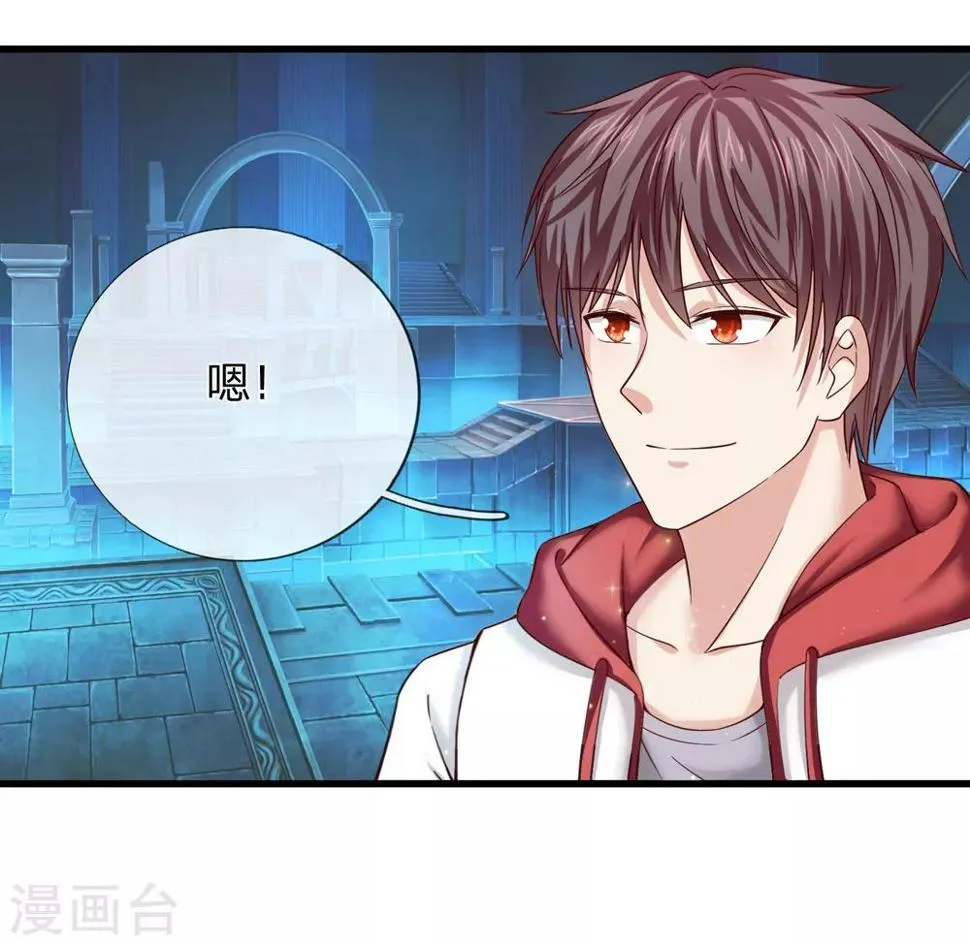 第195话 青帝鼎 第15页