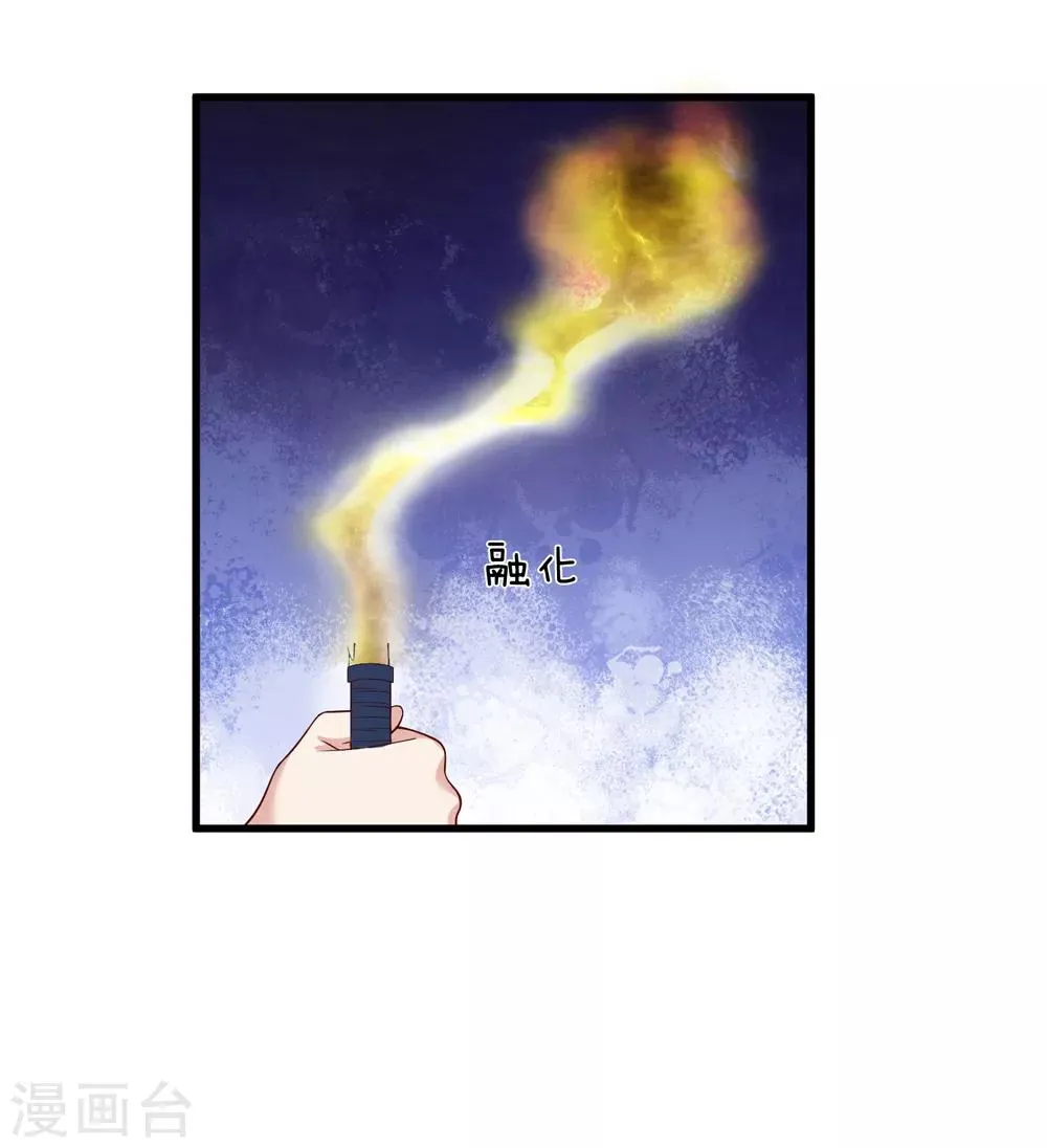 第195话 青帝鼎 第18页