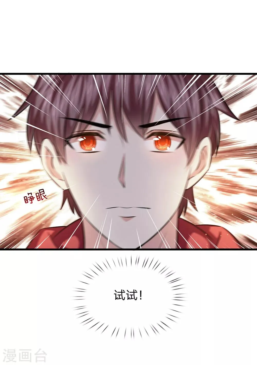 第195话 青帝鼎 第20页