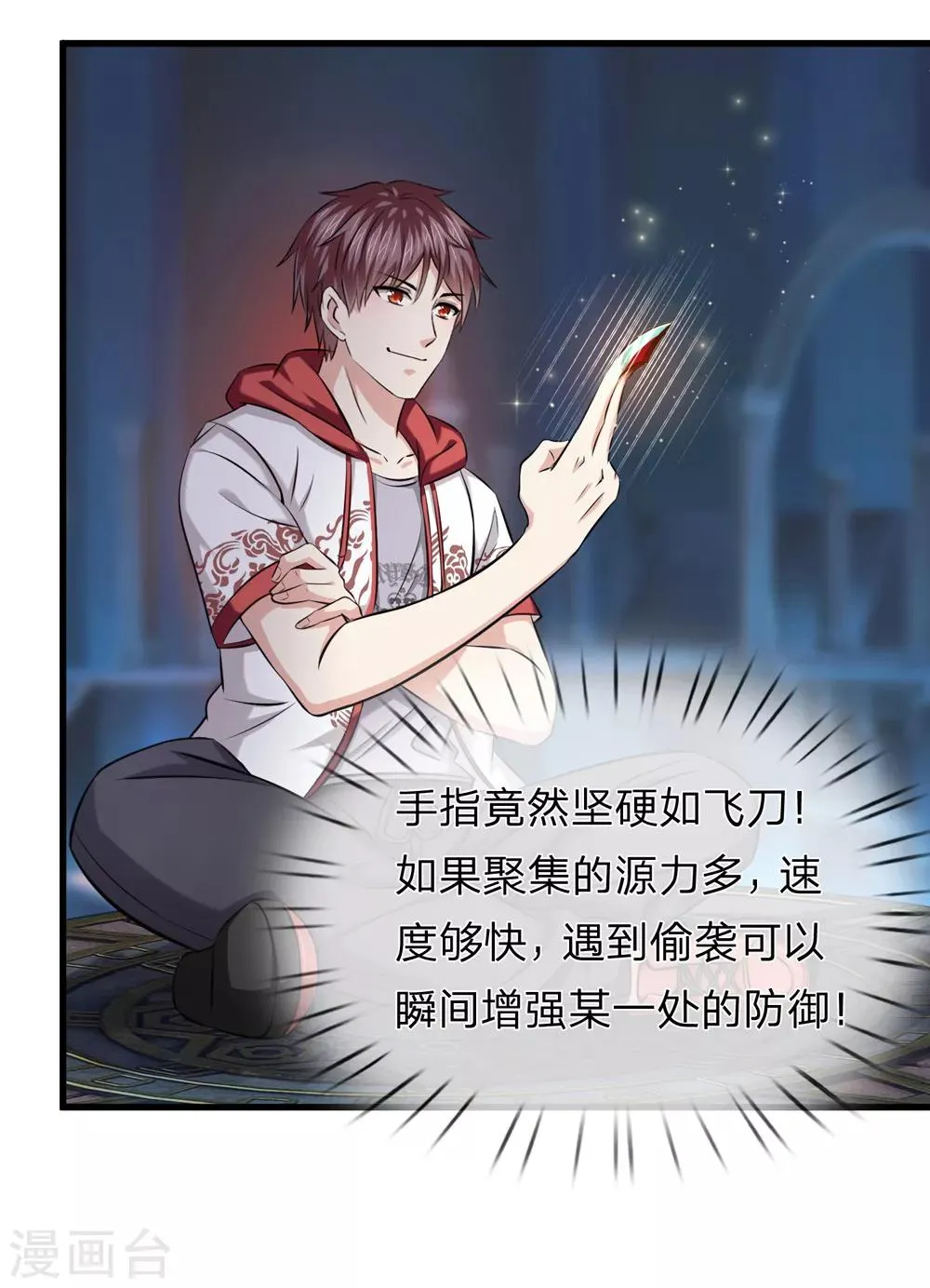 第195话 青帝鼎 第21页