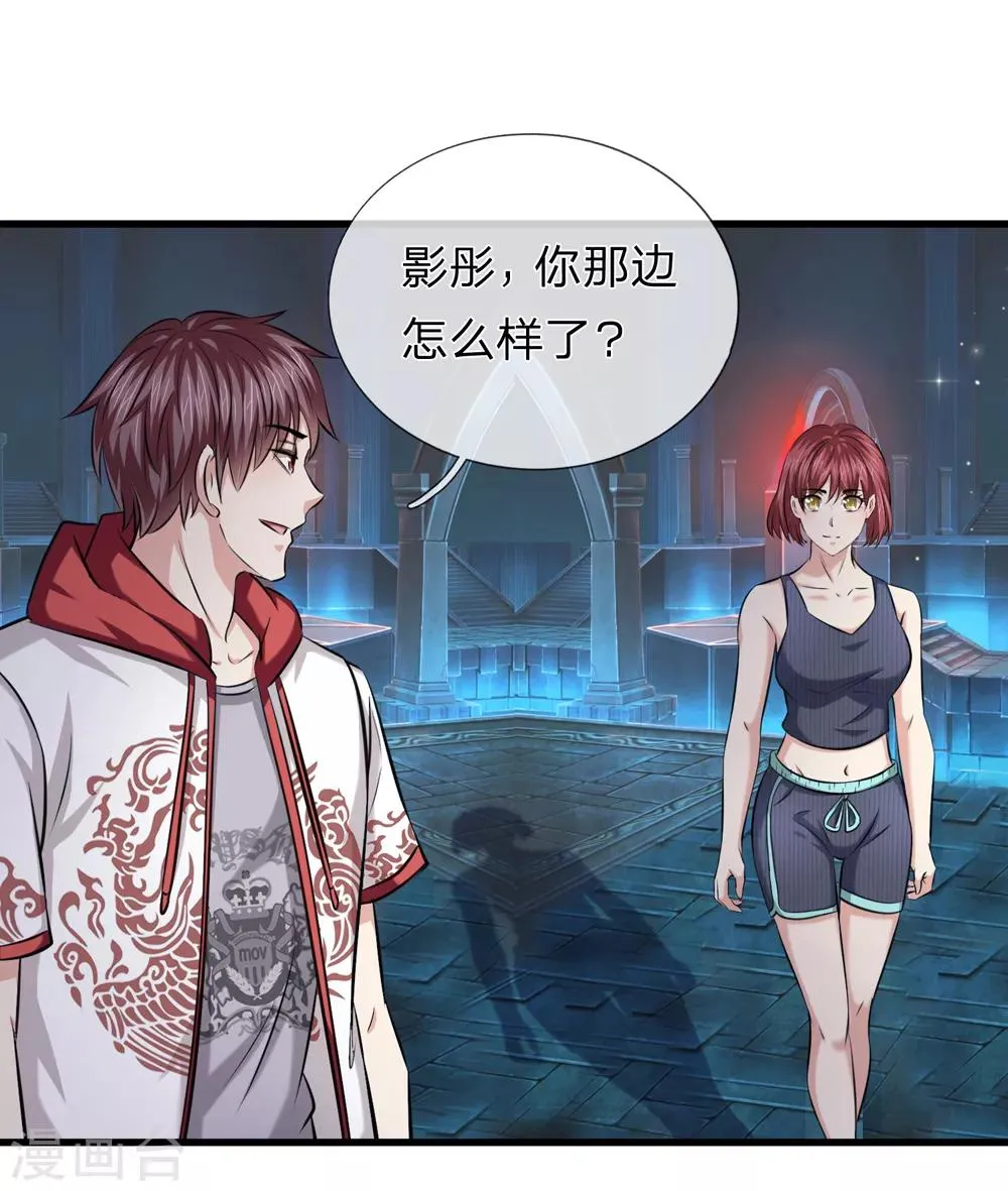 第195话 青帝鼎 第22页