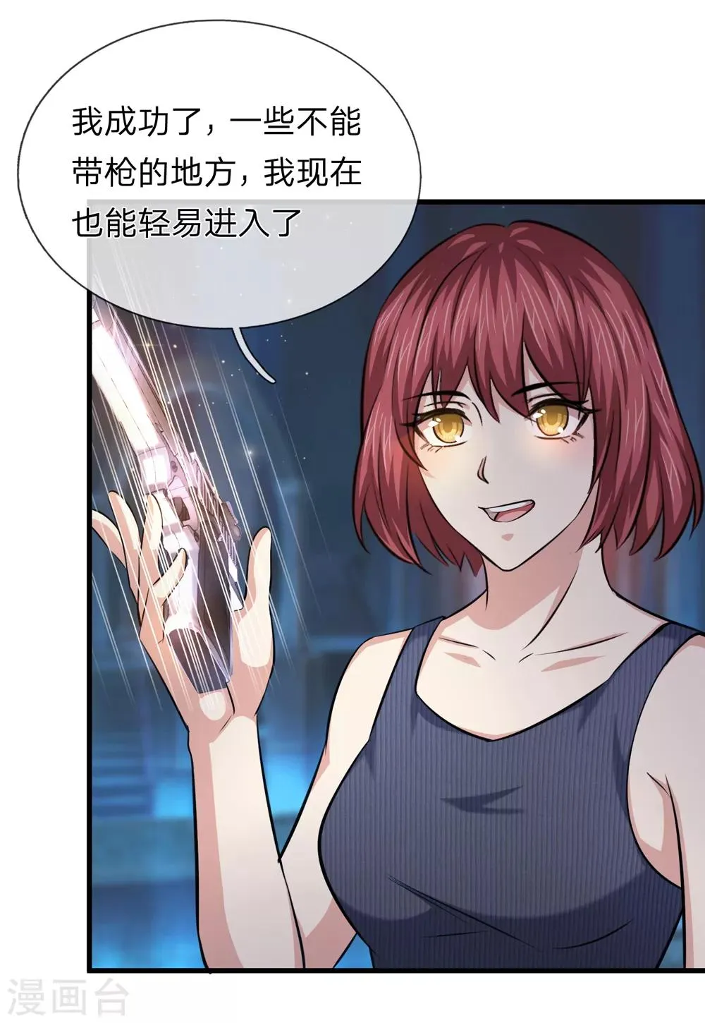 第195话 青帝鼎 第23页