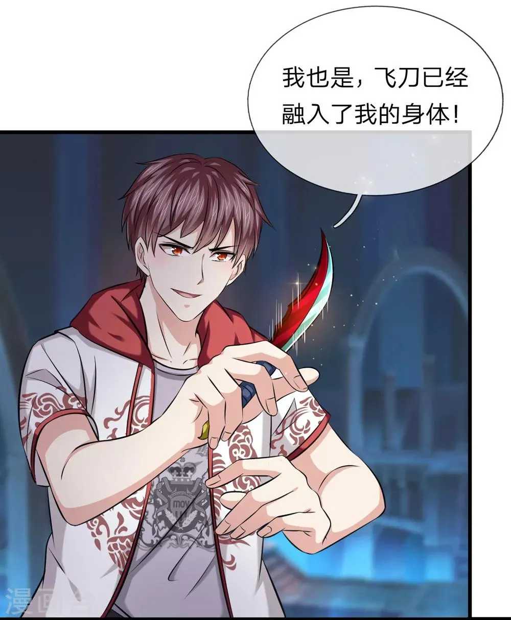 第195话 青帝鼎 第24页