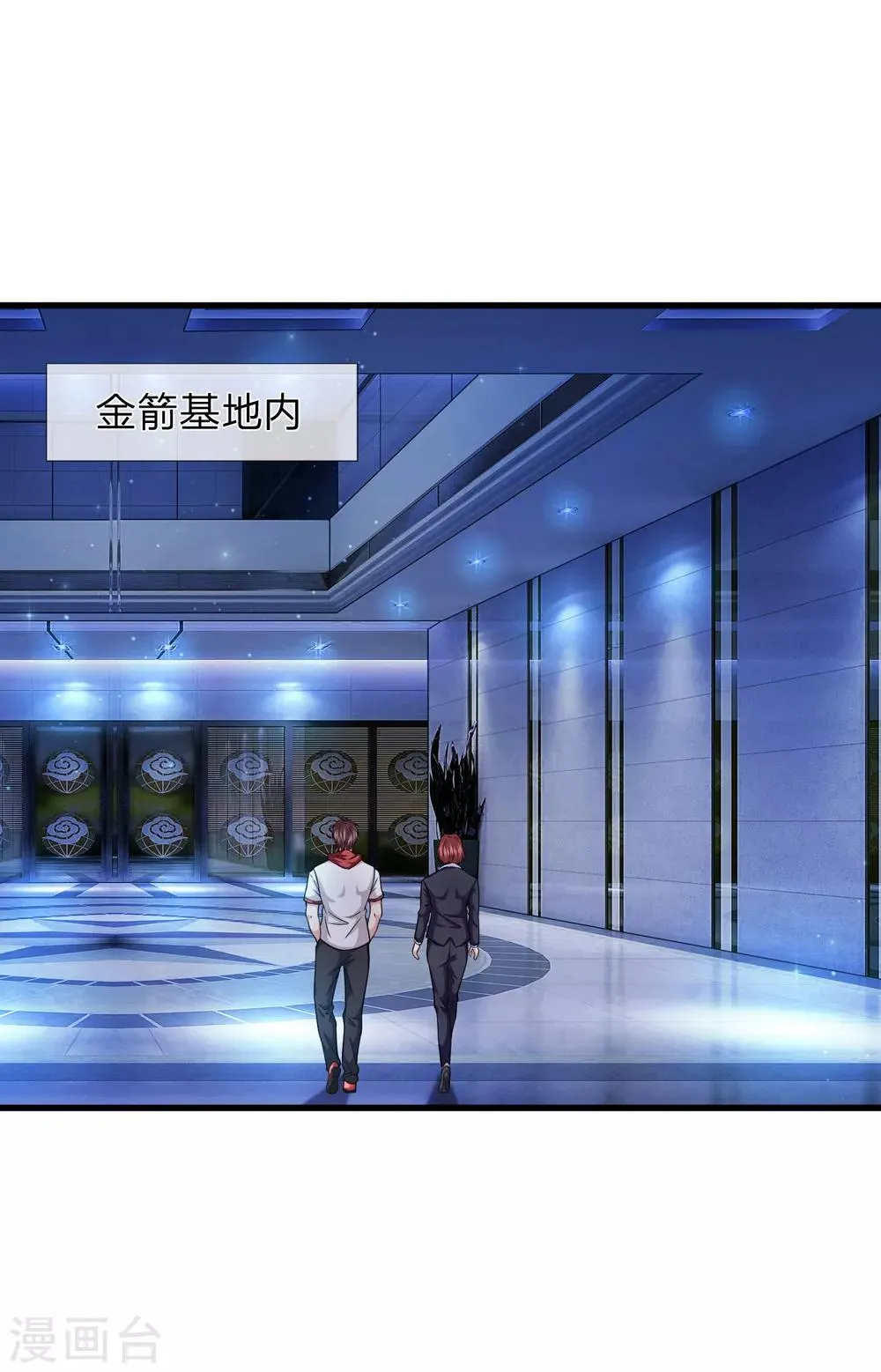 第197话 实力被质疑？ 第1页