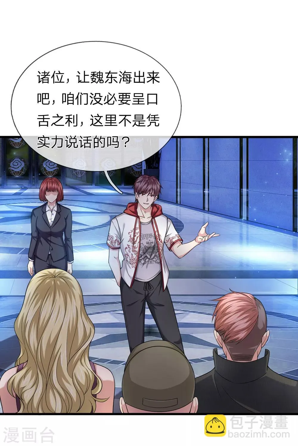 第197话 实力被质疑？ 第3页