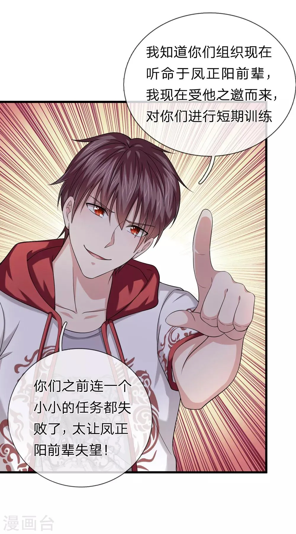 第197话 实力被质疑？ 第4页