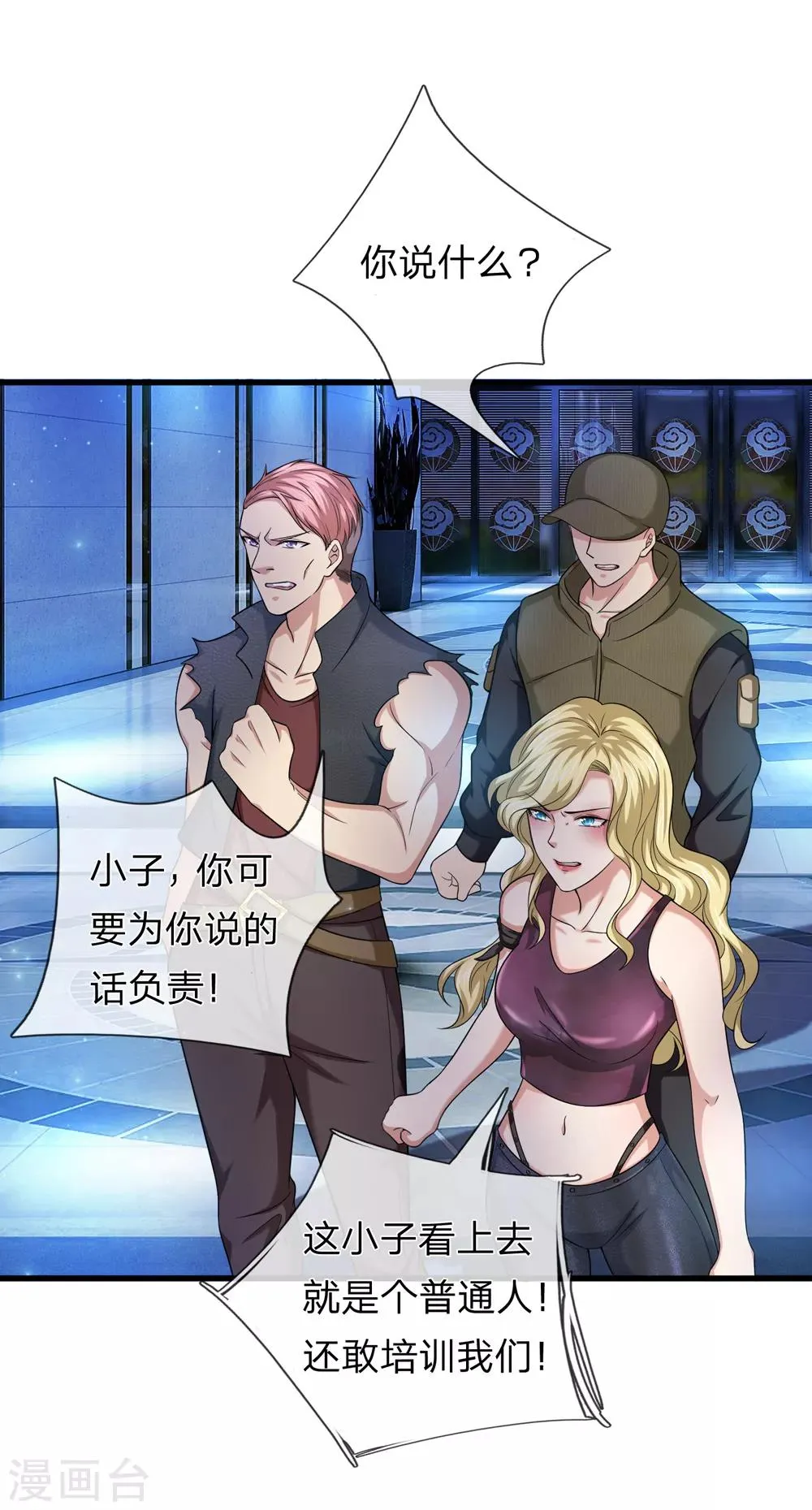 第197话 实力被质疑？ 第5页