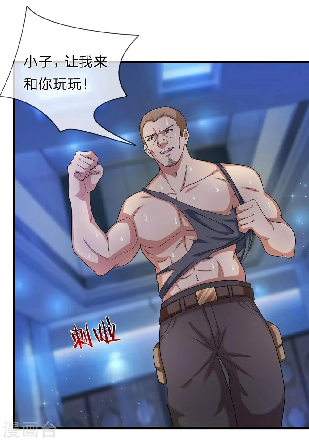 第197话 实力被质疑？ 第6页