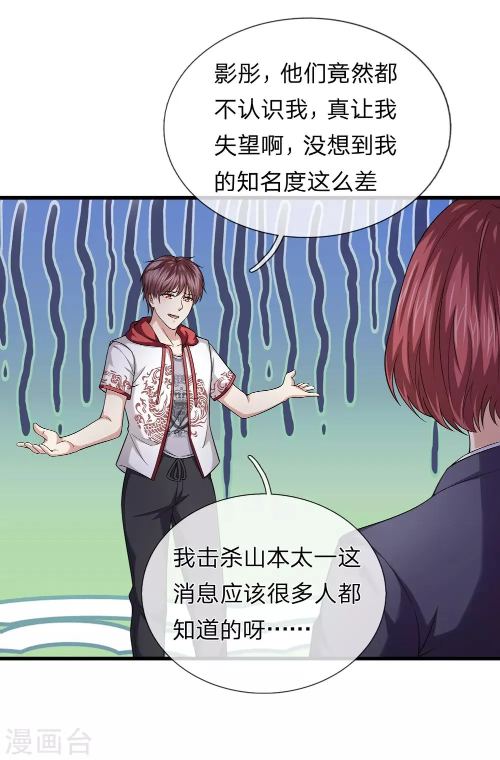 第197话 实力被质疑？ 第7页