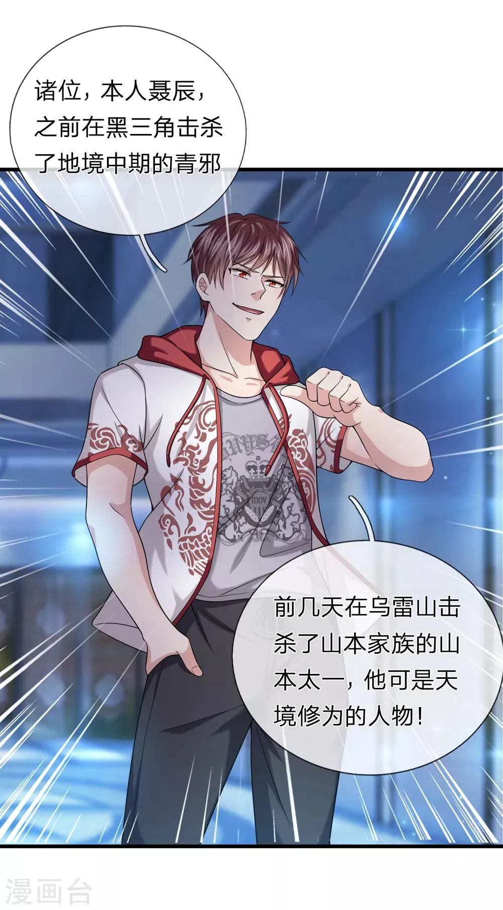 第197话 实力被质疑？ 第10页