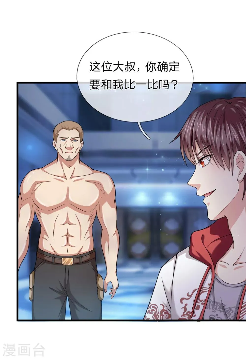 第197话 实力被质疑？ 第11页