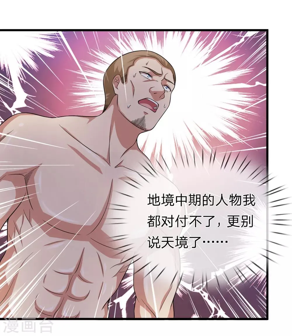 第197话 实力被质疑？ 第12页