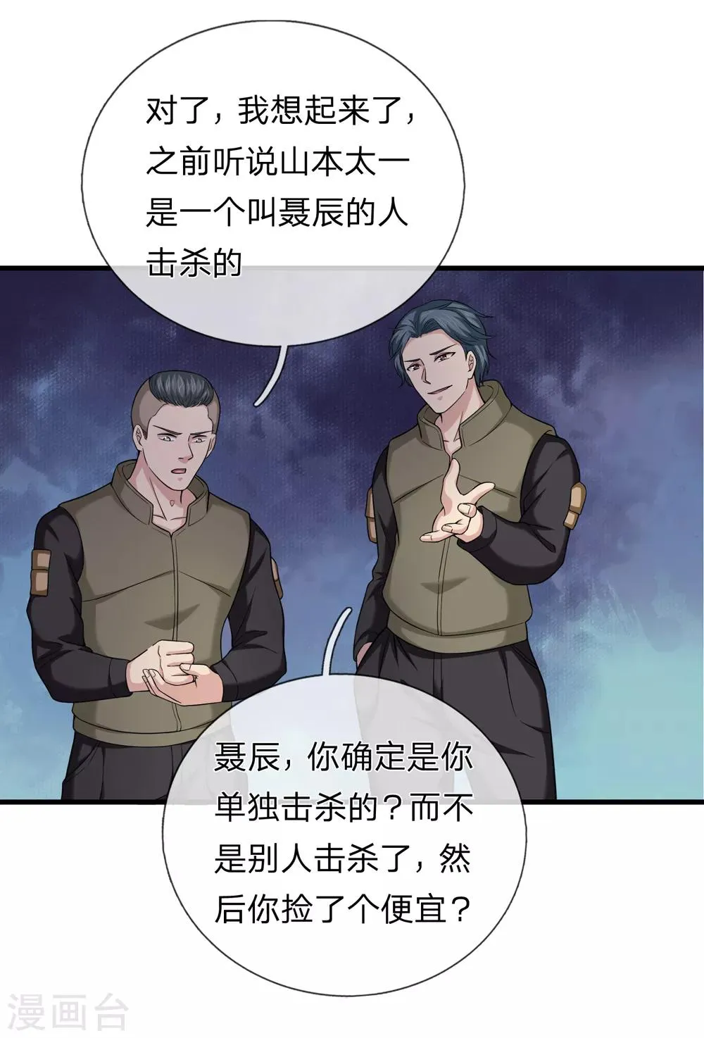 第197话 实力被质疑？ 第13页