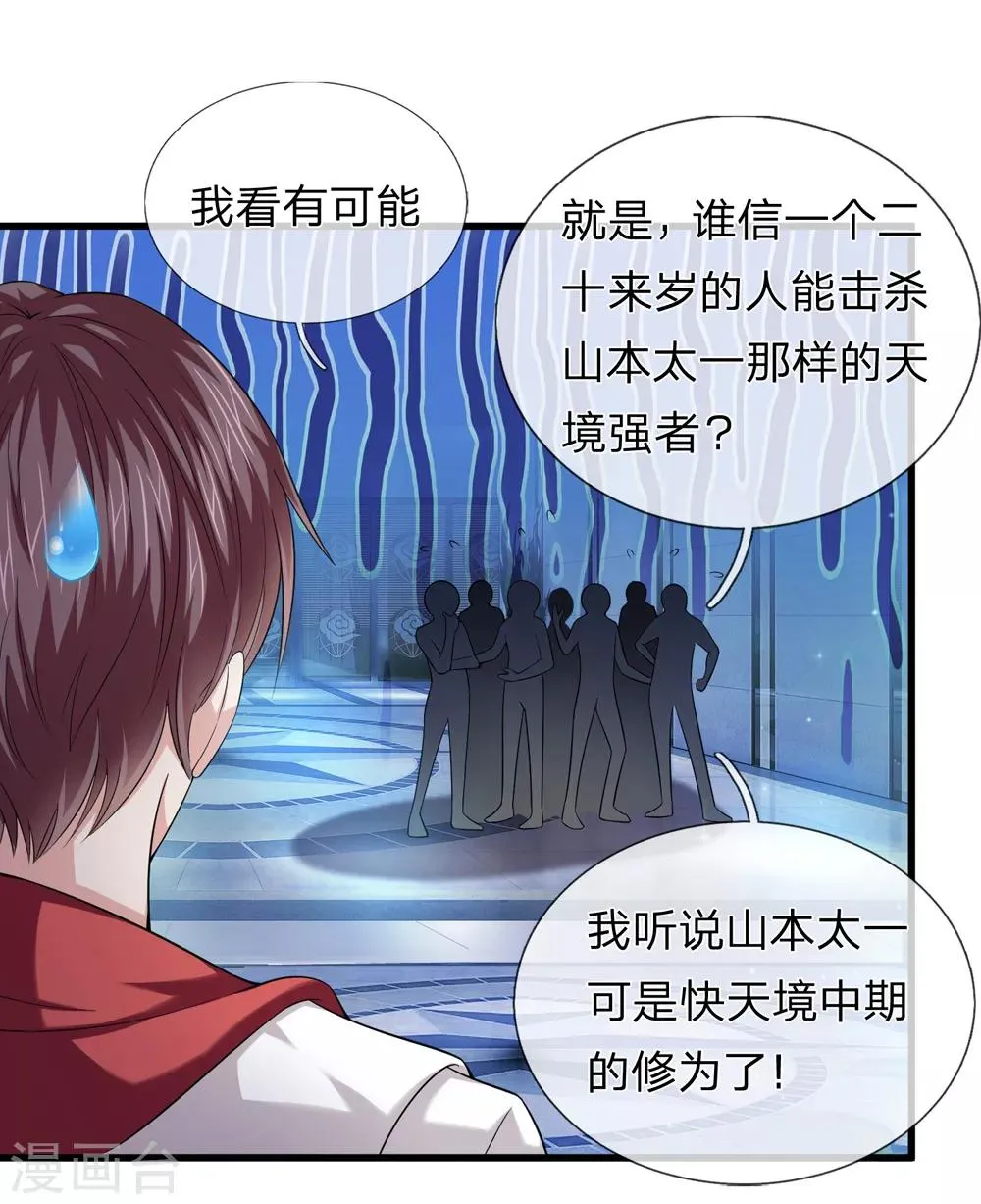 第197话 实力被质疑？ 第14页