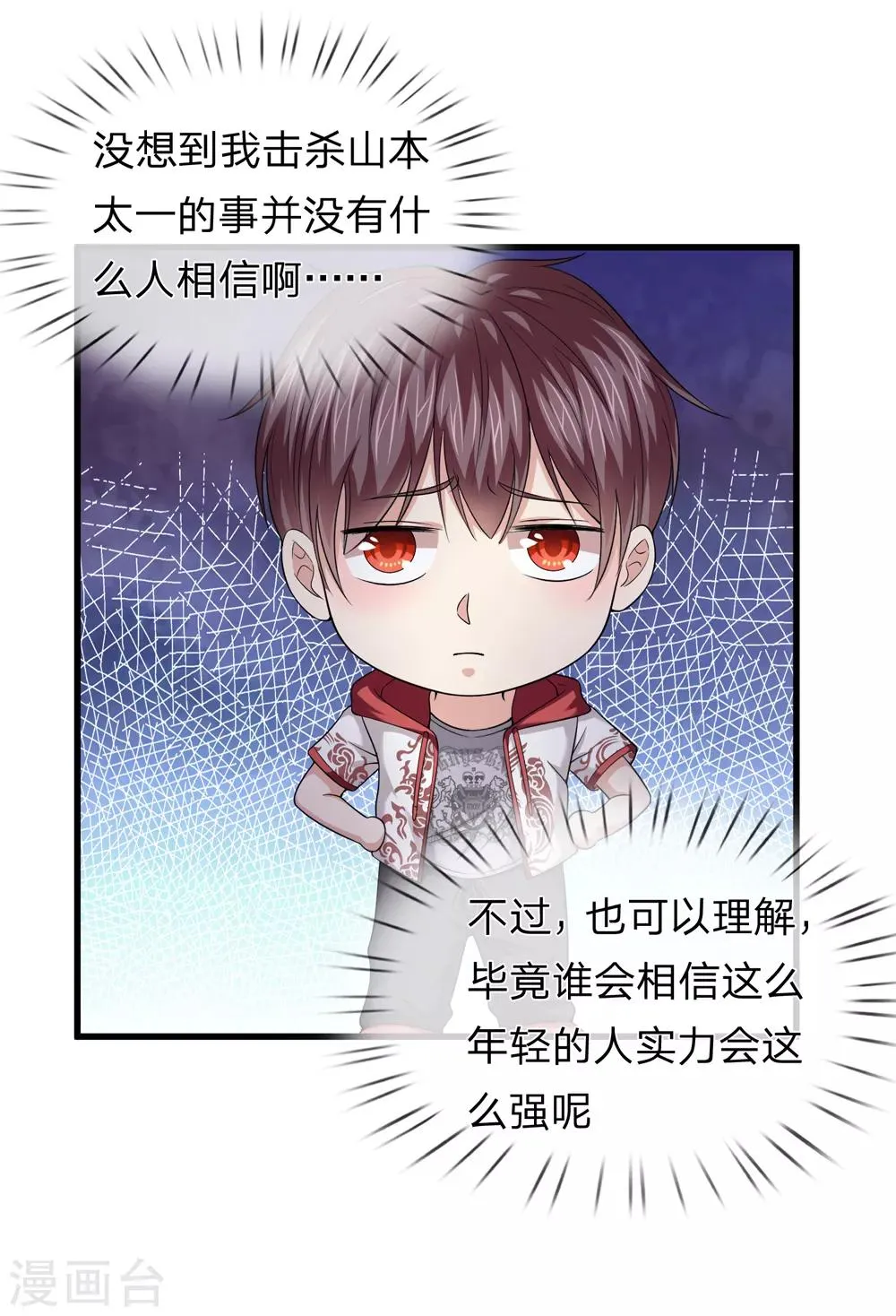 第197话 实力被质疑？ 第15页