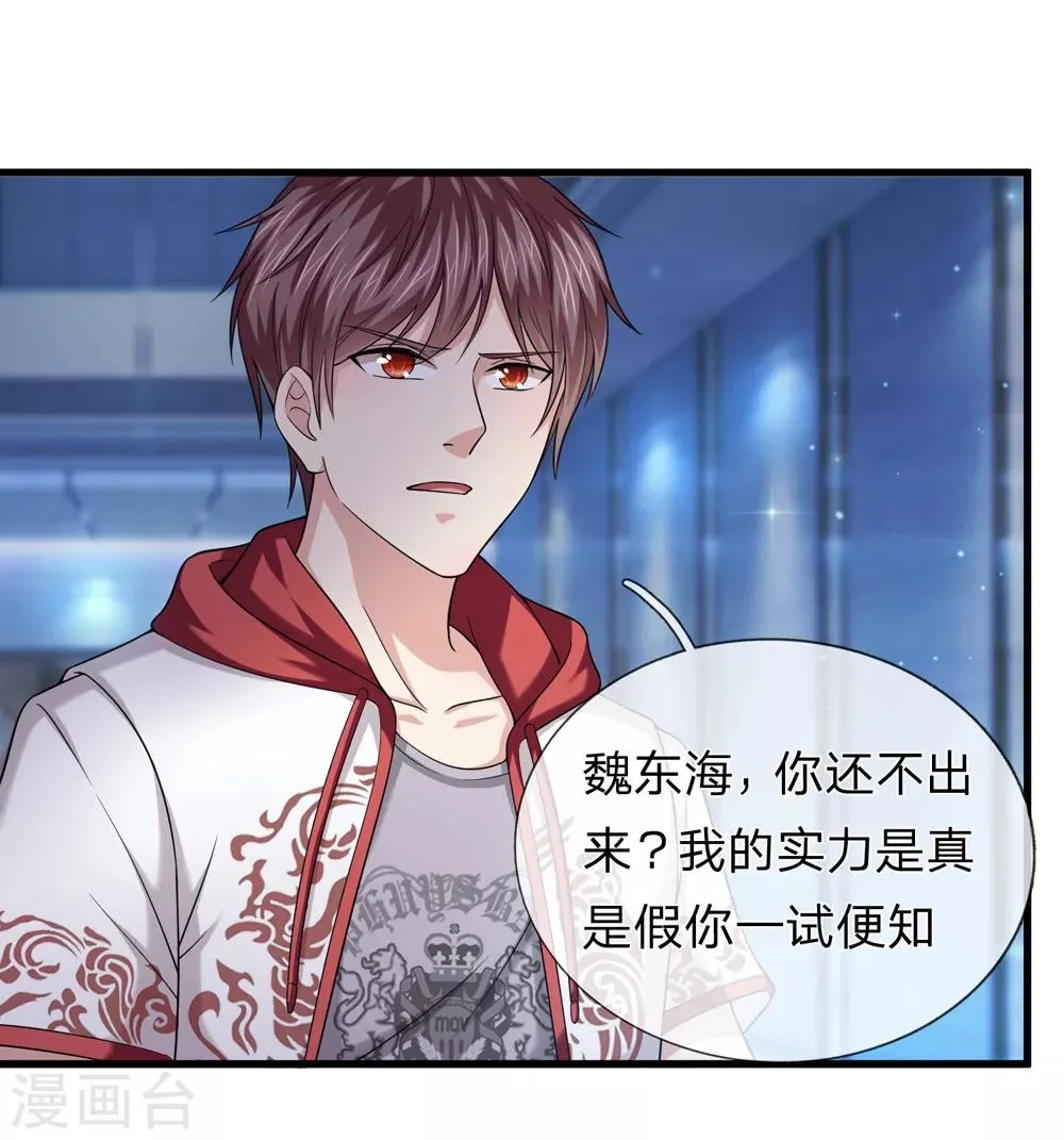 第197话 实力被质疑？ 第16页