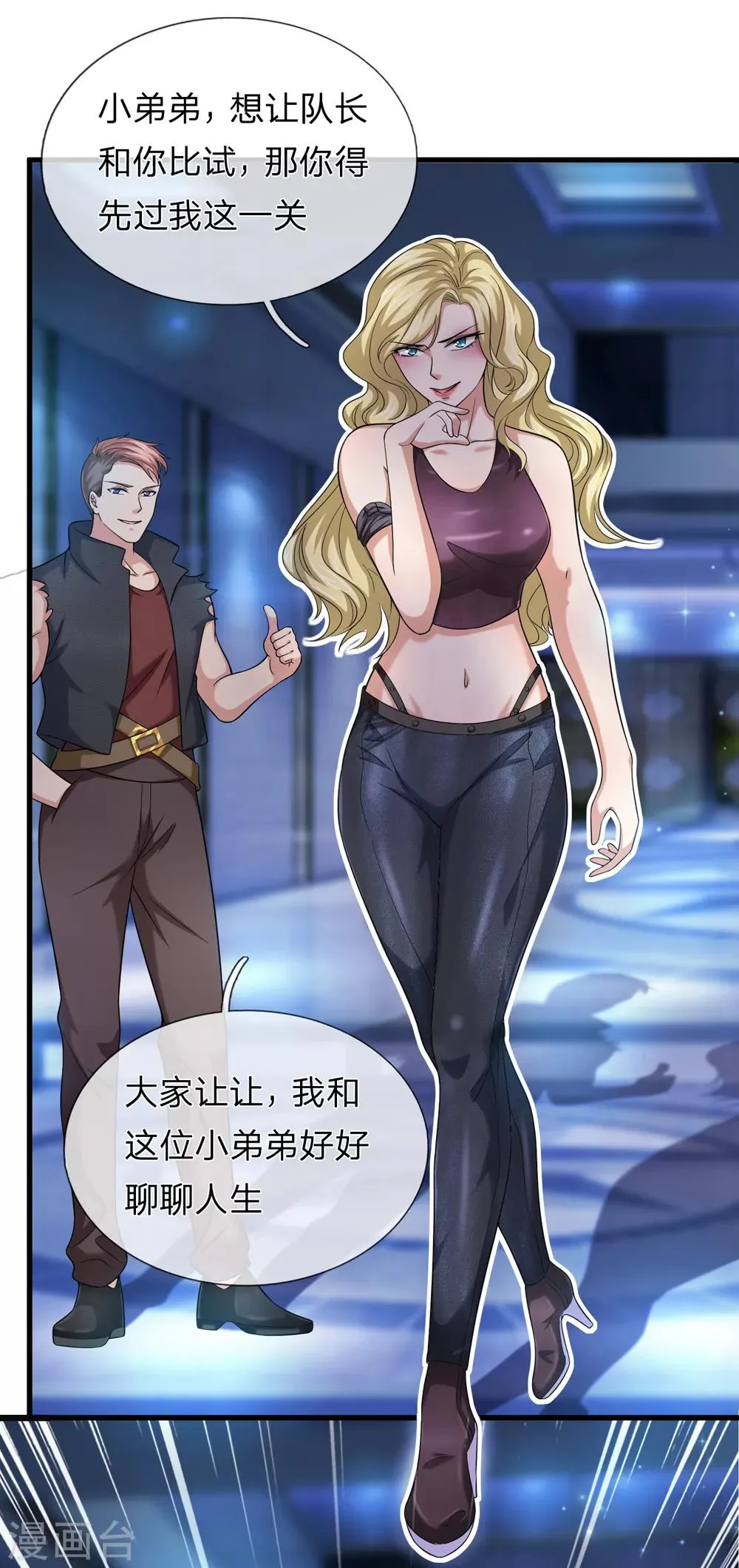 第197话 实力被质疑？ 第17页