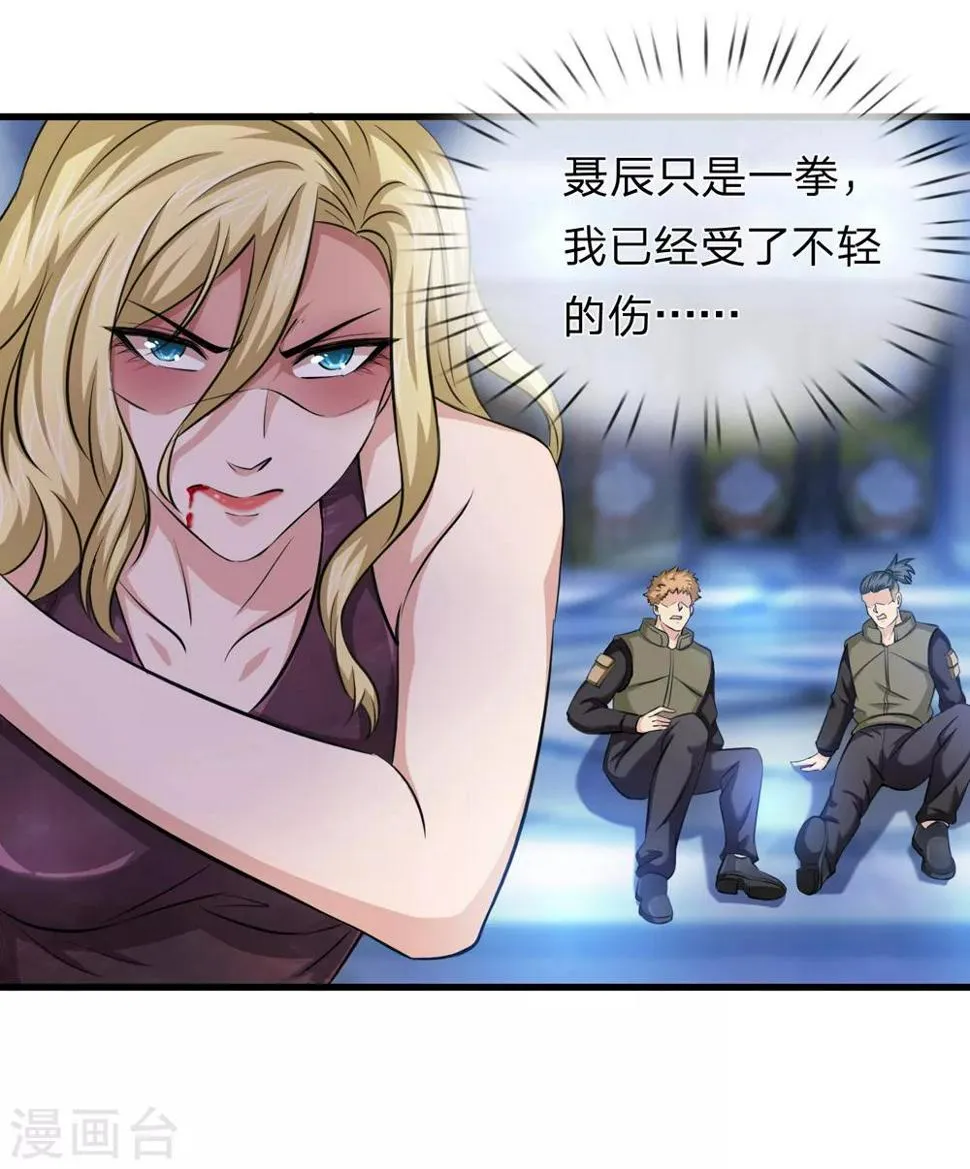 第198话 杀鸡焉用牛刀？ 第4页