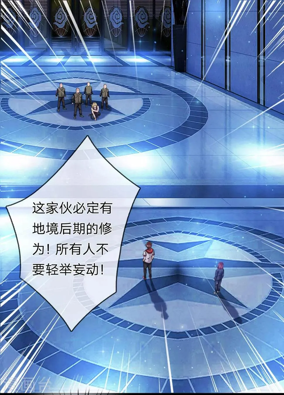 第198话 杀鸡焉用牛刀？ 第6页
