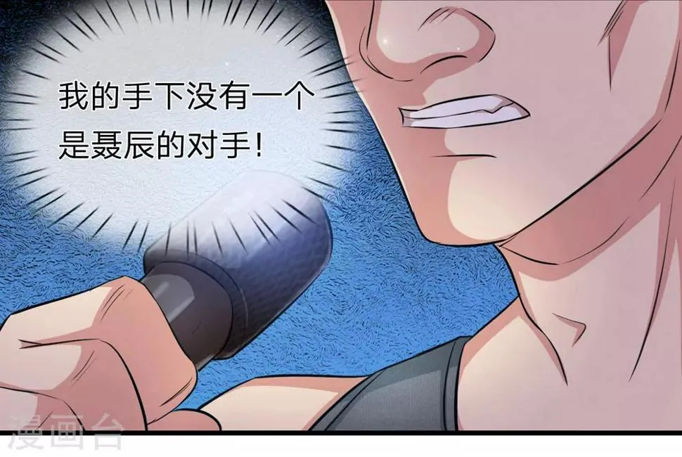第198话 杀鸡焉用牛刀？ 第7页