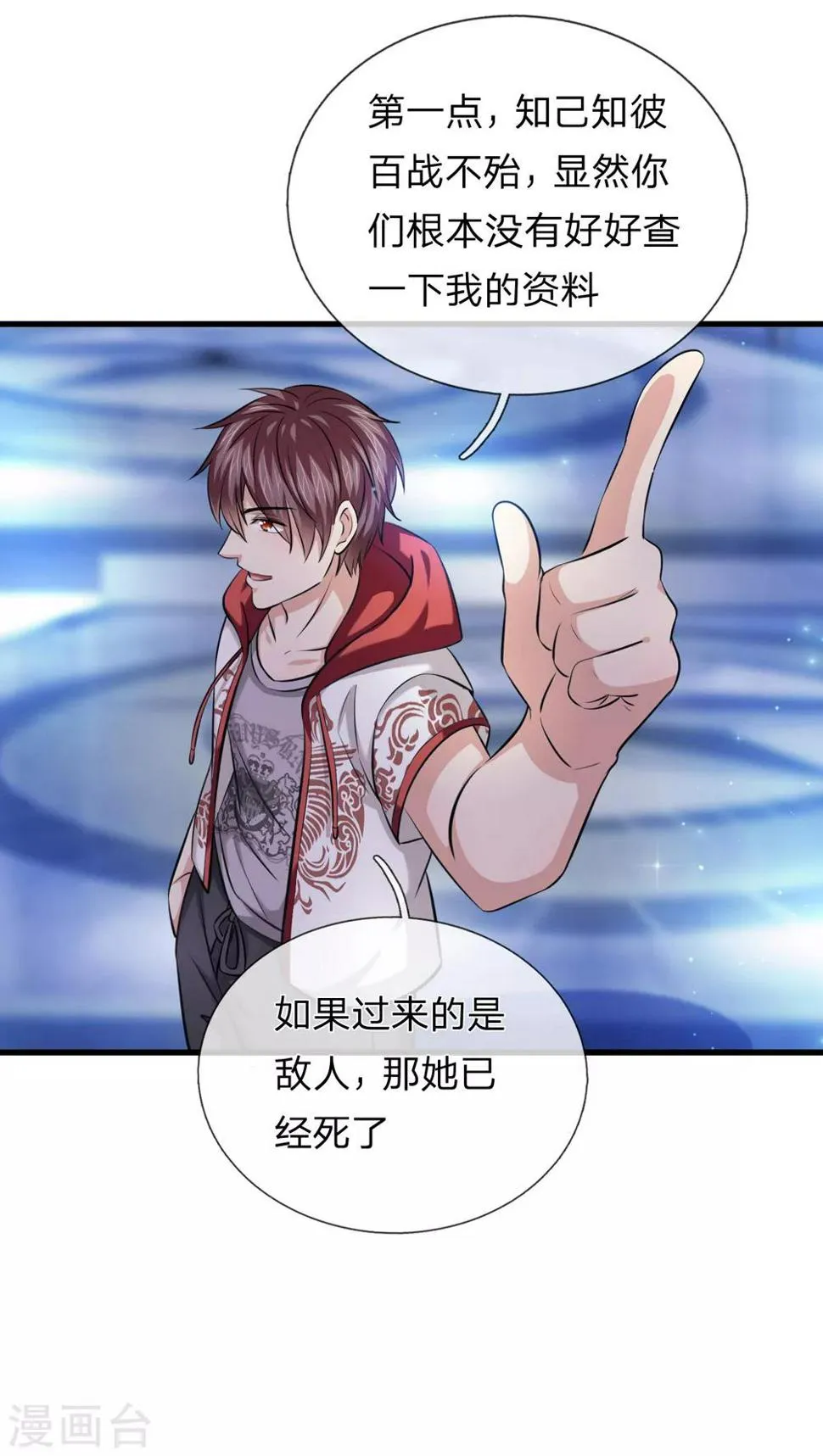第198话 杀鸡焉用牛刀？ 第9页