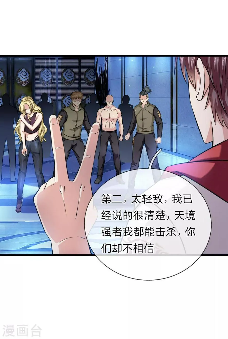 第198话 杀鸡焉用牛刀？ 第10页