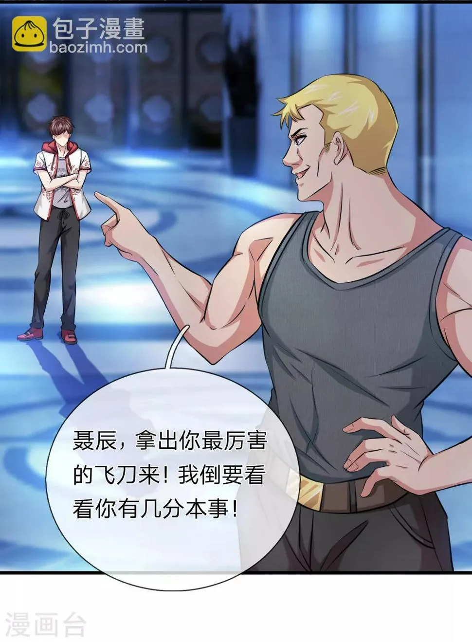 第198话 杀鸡焉用牛刀？ 第13页
