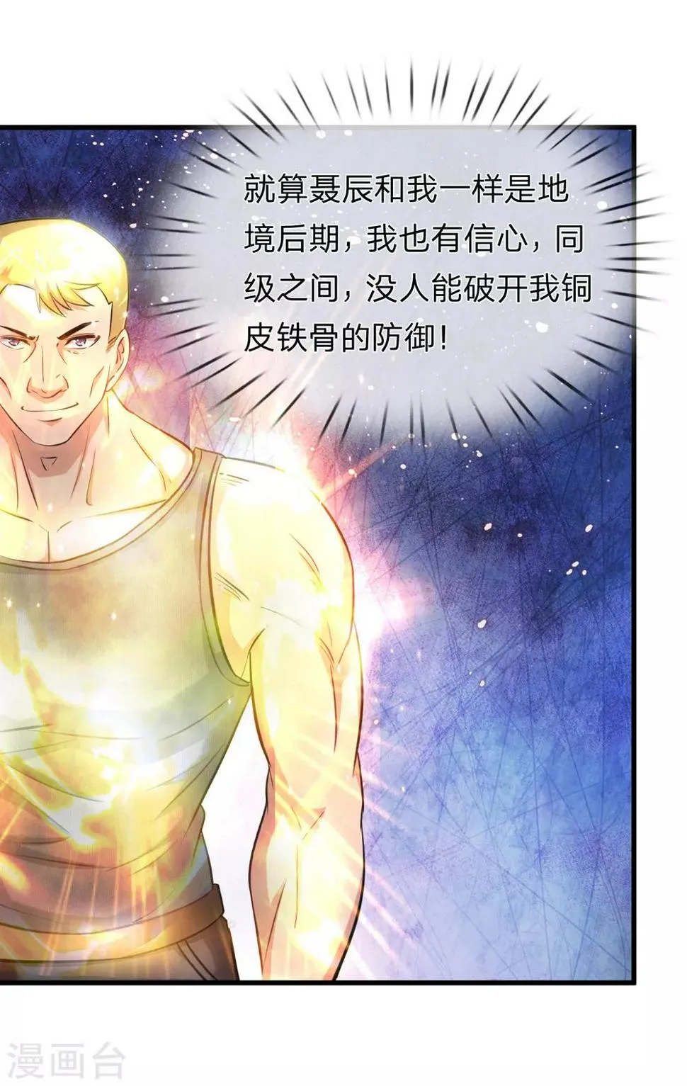 第198话 杀鸡焉用牛刀？ 第14页