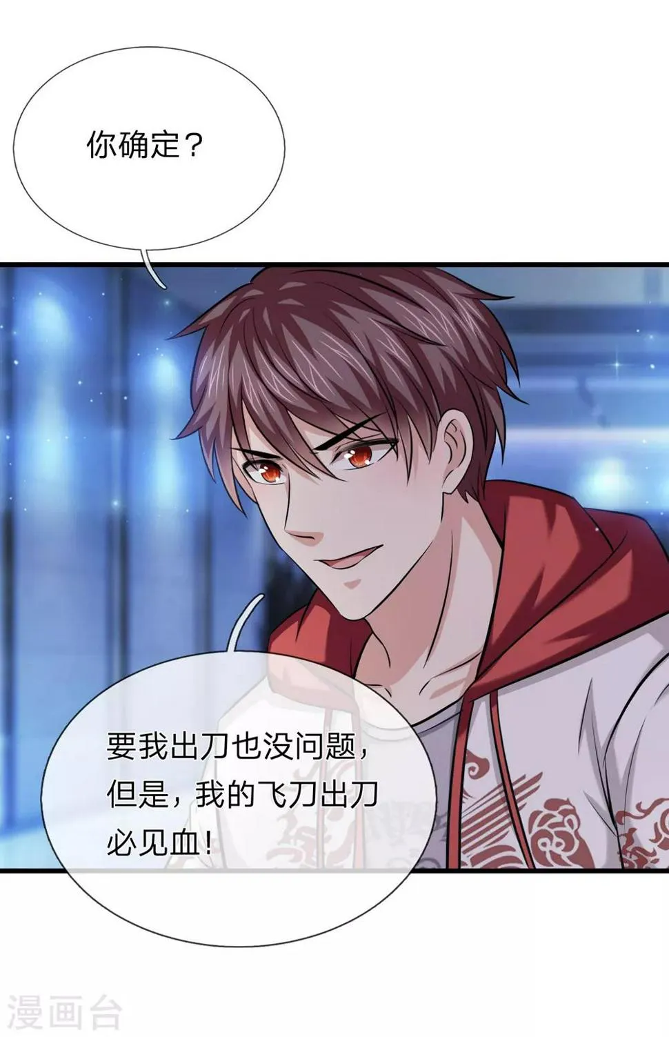 第198话 杀鸡焉用牛刀？ 第15页