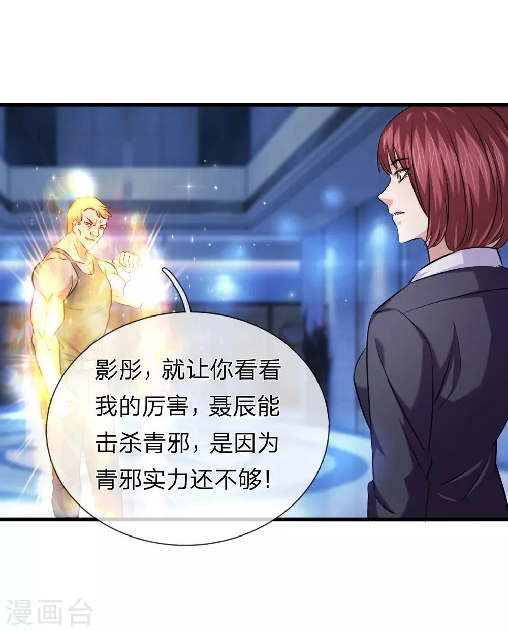 第198话 杀鸡焉用牛刀？ 第16页