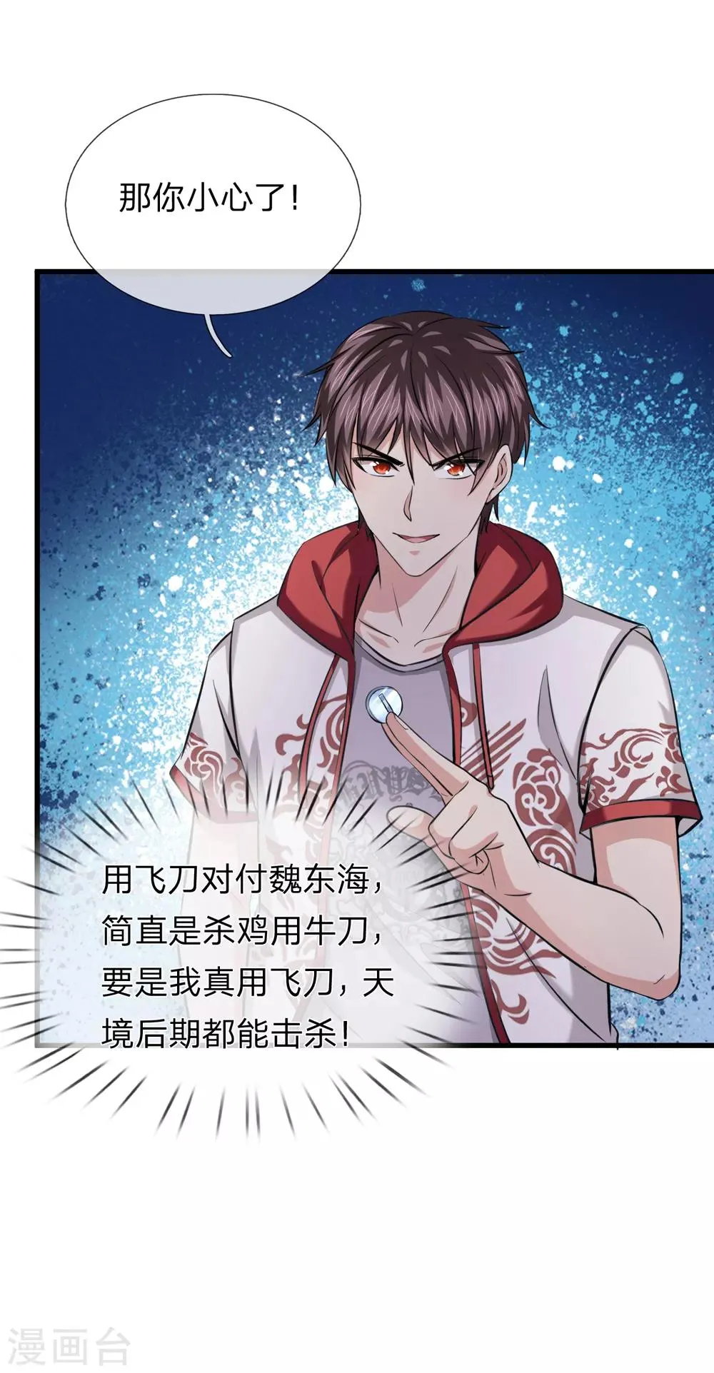 第198话 杀鸡焉用牛刀？ 第18页