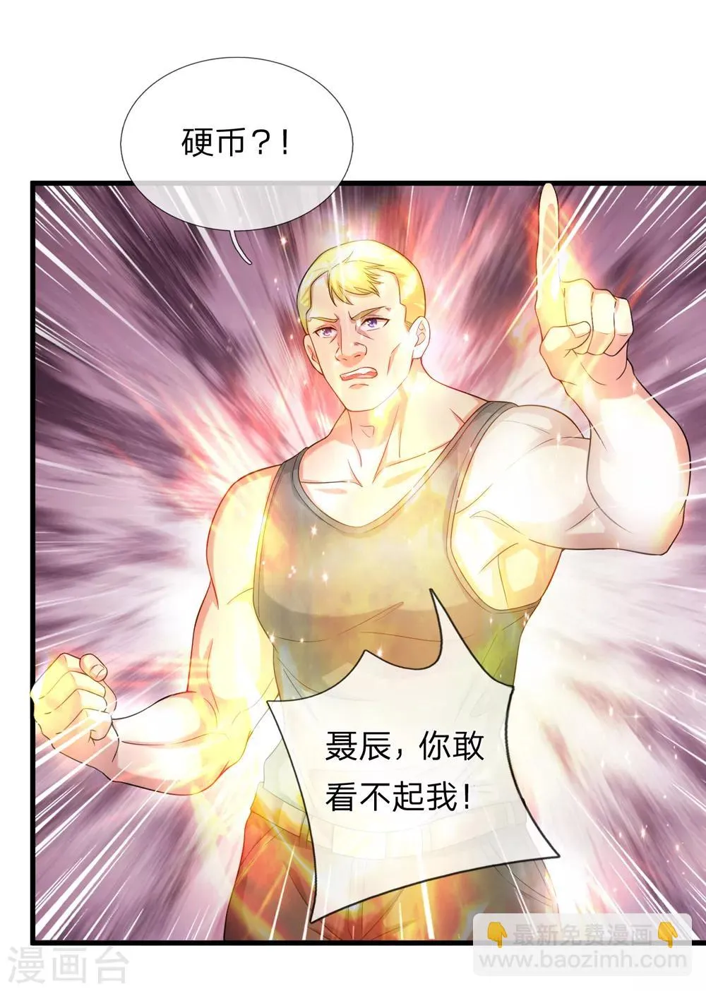 第198话 杀鸡焉用牛刀？ 第19页