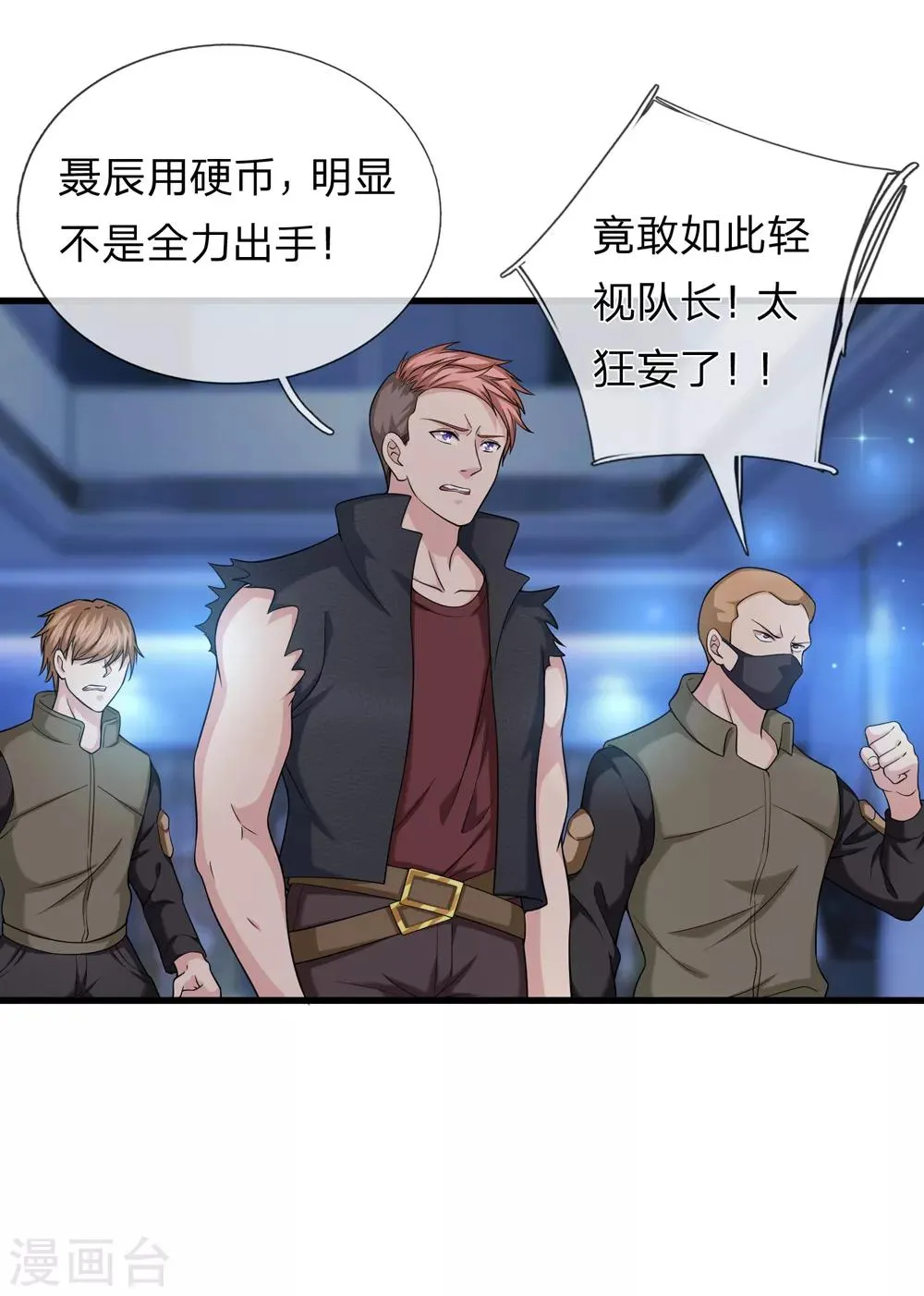 第198话 杀鸡焉用牛刀？ 第20页