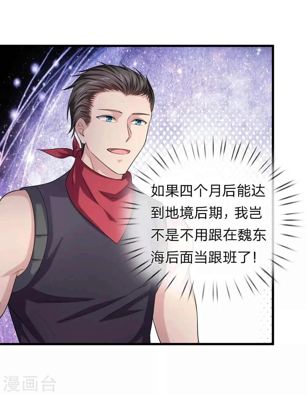 第199话 还不叫聂教官！？ 第19页